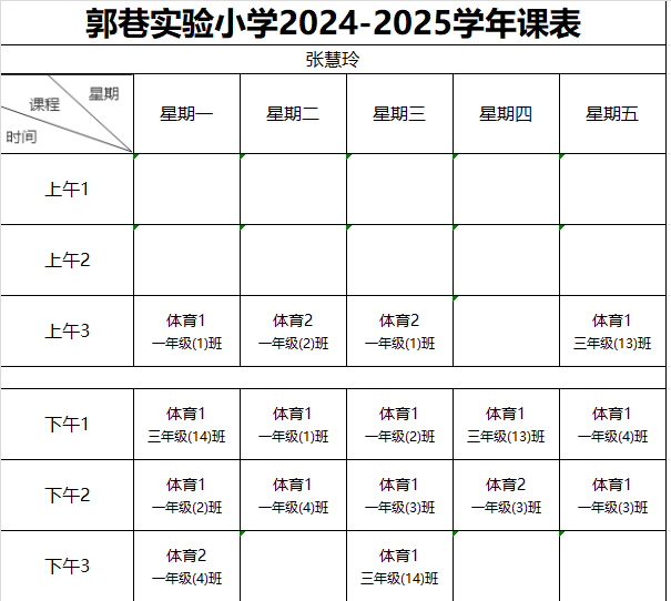 张慧玲