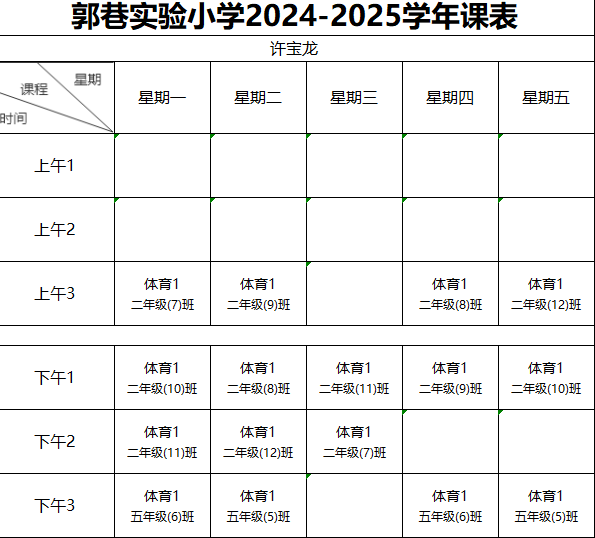 许宝龙