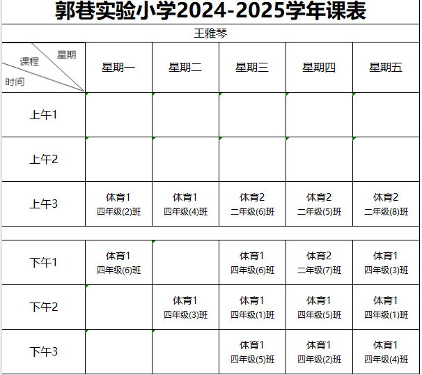 王雅琴