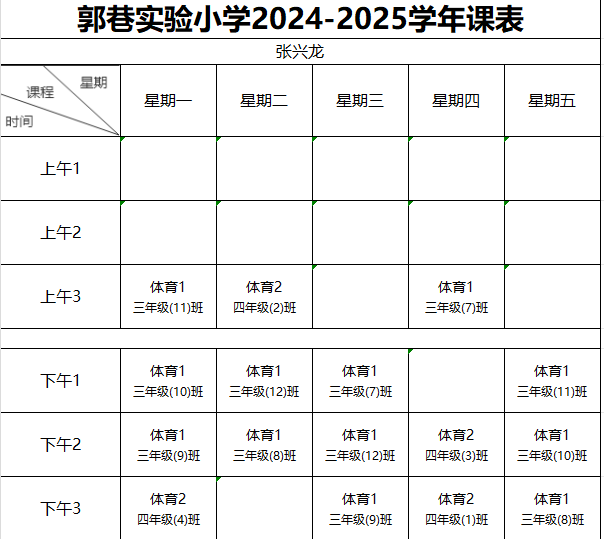 张兴龙